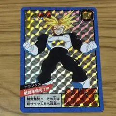 ドラゴンボールZ カードダス スーパーバトル トランクス 戦闘準備完了 MAX