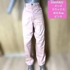 【INSPIRE】メンズスラックス サイドポケット付き ピンク　Ｗ８８㎝