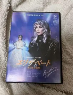 雪組大劇場公演エリザベート-愛と死の輪舞-DVD
