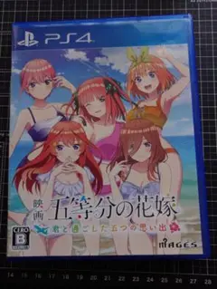 映画 五等分の花嫁 君と過ごした五つの思い出 PS4通常版　初回購入特典付