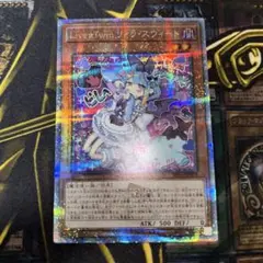 遊戯王【Live⭐︎Twinリィラスウィート】25th◆メルカリ便発送◆
