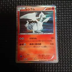レシラム　ポケモンカードゲーム 初版 BW1 げきりん レア