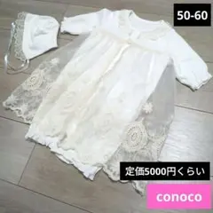 【早い者勝ち】新生児　ベビードレス　conoco