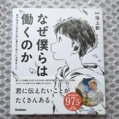 なぜ僕らは働くのか 君が幸せになるために考えてほしい大切なこと