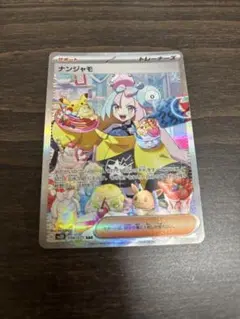 ナンジャモ　sar 特価