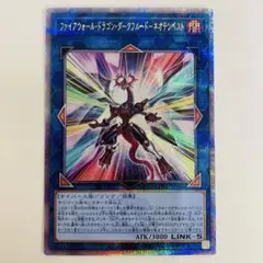 遊戯王　ファイアウォール・ドラゴン・ダークフルード－ネオテンペスト　クォシク