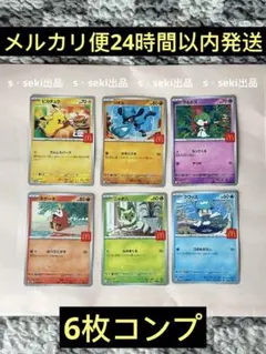 フルコンプ　マクドナルド コンプリート ピカチュウ ハッピーセット　6枚