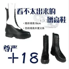淘宝網 タオバオ シークレットシューズ 厚底 ブーツ コスプレ