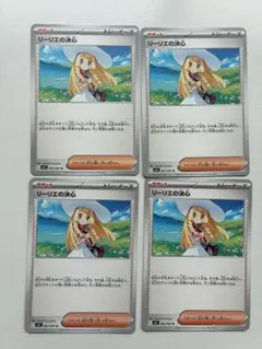 ポケモンカード メガブレイブ リーリエの決心 ノーマル 4枚
