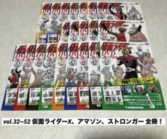 仮面ライダーDVDコレクションvol.32~52 X、アマゾン、ストロンガー全冊