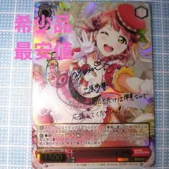 ヴァイスシュヴァルツ Creamy Berry　上原歩夢 SSP 2025年最新】上原歩夢 sspの人気アイテム - メルカリ