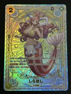 しらほし　SR SP(スペシャルカード) EB01-057