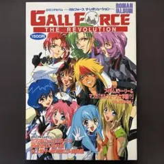 2025年最新】ガルフォース_THE_REVOLUTIONの人気アイテム - メルカリ