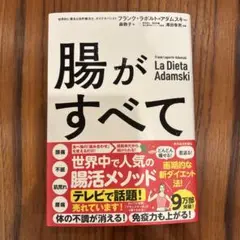腸がすべて Frank Laporte-Adamski