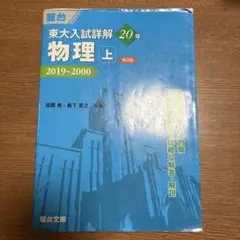 坂間の物理　復刻版（絶版） 2025年最新】坂間の物理の人気アイテム - メルカリ