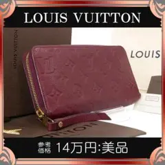 【全額返金保証・送料無料】ヴィトンの長財布・正規品・美品・モノグラムアンプラント