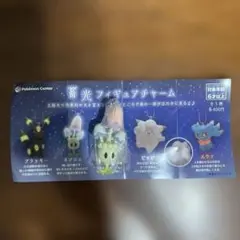 ガチャ ポケセン限定 ポケモン 蓄光フィギュアチャーム 光る　ネマシュ