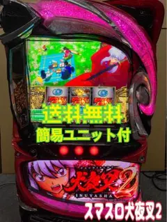 スマスロ 犬夜叉 2 〔パチスロ実機ユニット付〕 パチスロ実機 犬夜叉2 スマスロ - メルカリ