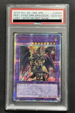 2025年最新】ドラグーンオブレッドアイズ 20th psa10の人気