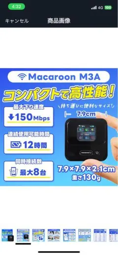 Macaroon M3A モバイルルーター　使用開始済み