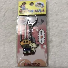 クレヨンしんちゃん　ご当地シリーズ　北海道限定キーホルダー　鮭