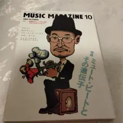 ミュージック・マガジン　2002.10月号