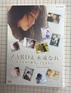 【未開封】ZARDよ 永遠なれ DVD