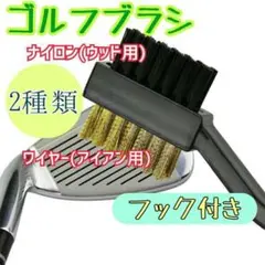 ゴルフ ブラシ クリーニング 黒 アイアン ウッド ドライバー 全クラブ対応