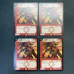 28417 凶戦士ブレイズ・クロー 凶戦士ブレイズクロー 初期 4枚セット