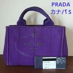 プラダ☆PRADA☆カナパ☆ハンドバッグ☆ショルダーバッグ☆トートバッグ