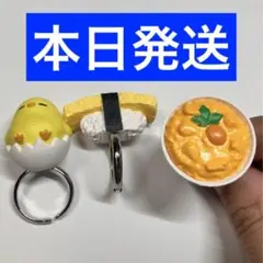 Ringcolle!　黄身が好き。２ ガチャ　ひよこ 卵焼き 3個セット