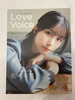 Love Voice mag. vol.4 佐々木琴子　櫻井陽菜　ホビージャパン