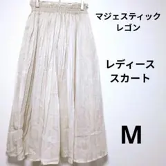 マジェスティックレゴン　クリーム色 薄手 プリーツ ロングスカート　М　ラメ