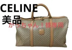 美品 セリーヌ マカダム ブラゾン柄 レザー ボストンバッグ ハンドバッグ
