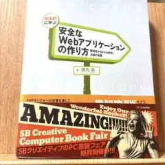 体系的に学ぶ安全なWebアプリケーションの作り方 : 脆弱性が生まれる原理と対…