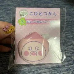 こびとづかん　かくれももじり　くじ