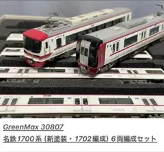 鉄道模型　1/150 名鉄1700系 新塗装・1702編成 6両編成セット 動力付き [30807] Amazon | グリーンマックス Nゲージ 名鉄1700系 新塗装 ・ 1702