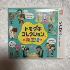 ❮動作確認済‼️❯トモダチコレクション 新生活 3DS
