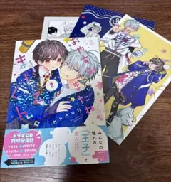 おやすみ、またね。ましろくん。2 【アニメイト限定付き】