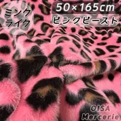 K-131 ピンクビースト ヒョウ柄 フェイクファー 着ぐるみ ぬいぐるみ