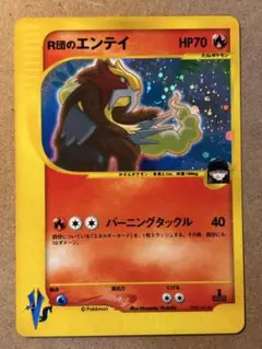 R団のエンテイ ★ ポケモンカード★VS 095/141