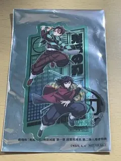 鬼滅の刃 映画 入場者特典