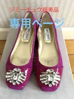 ジミーチュウ スエード フラットパンプス レディース ピンク