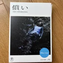 償い〈2枚組〉