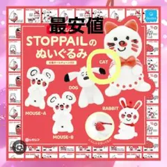 シモジマ ガチャガチャ CAT STOPPAIL ぬいぐるみ ガチャ 未開封