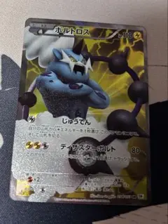 ボルトロス SR 1ED じゅうでん　BW1