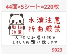 9023 サンキューシール 水濡れ注意シール