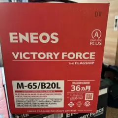 エネオスバッテリー　M65/20L アイドリングストップ車　2024年11月製 パナソニック 大容量 バッテリー カオス アイドリングストップ車