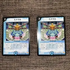 エメラル2枚　デュエル・マスターズ
