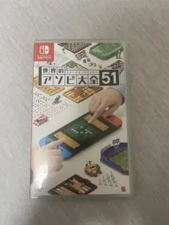アソビ大全